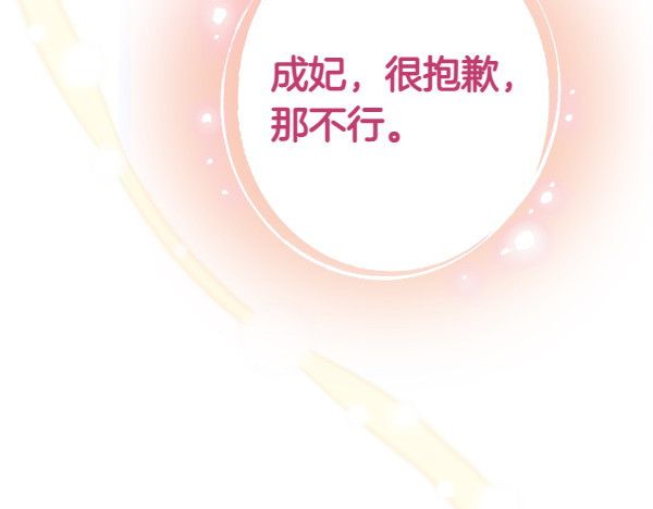第128话 疏远的理由 第 112 页
