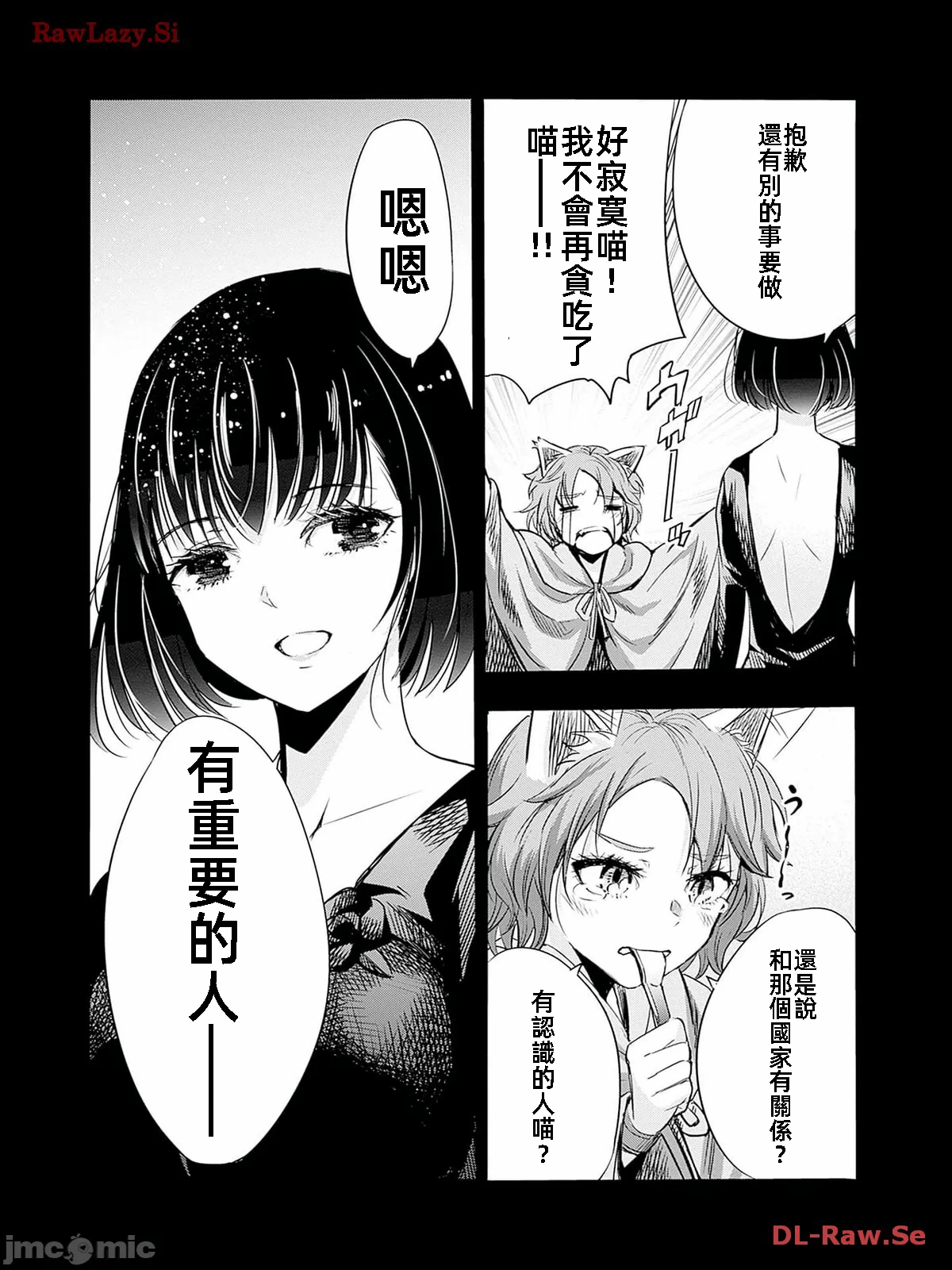 作为被背叛了的S级冒险者的我、决定成立一个只有我所爱的奴隶女孩子们的后宫公会 [柊咲/川田暁生/ナイロン] 里切られたSランク冒険者の俺は、爱する奴隷の彼女らと共に奴隷だけのハーレムギルドを作る 第74话 - 6