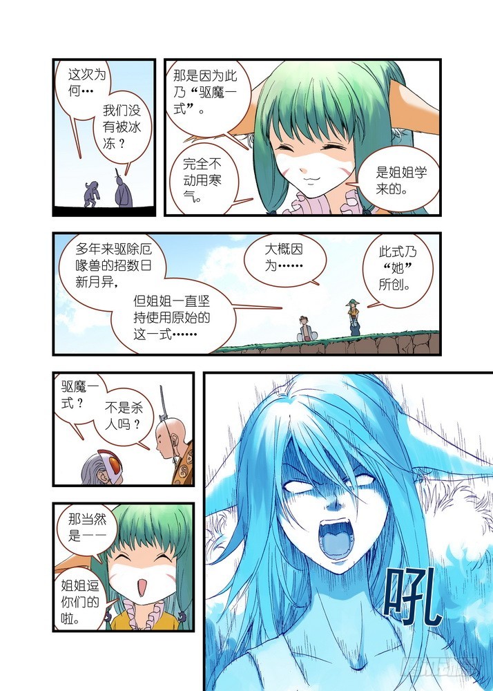 038·巅峰对决（下） 第 6 页