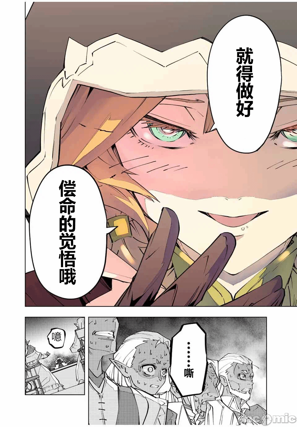 被信赖的伙伴在地下城深处追杀依靠恩惠『无限扭蛋』召唤等级9999的同伴们向世界和原队友復仇还要再补上一句『活该！』 [曲终之时个人汉化] [明镜シスイ、大前贵史] 信じていた仲间达にダンジョン奥地で杀されかけたがギフト『无限ガチャ』でレベル9999の仲间达を手に入れて元パーティーメンバーと世界に復讐&『ざまぁ!』します! 第87话 - 8