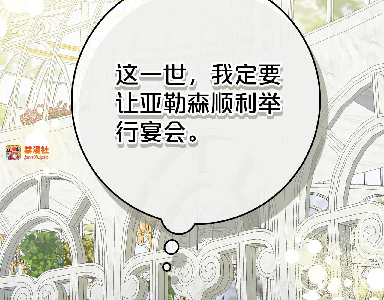 第24话 计划去神殿 第 145 页