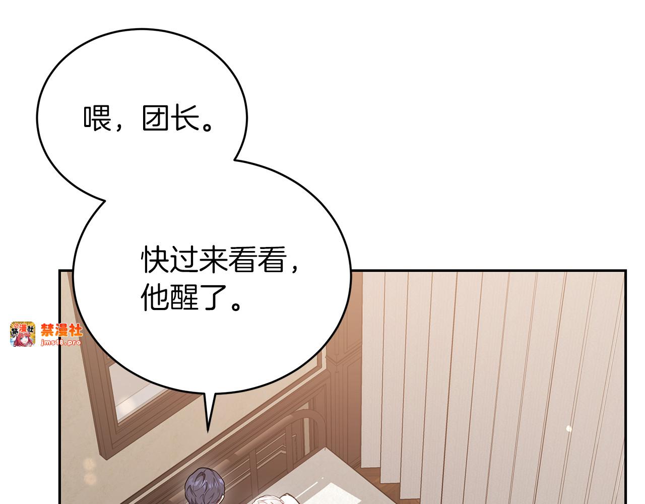 第73话 在意之人 第 29 页