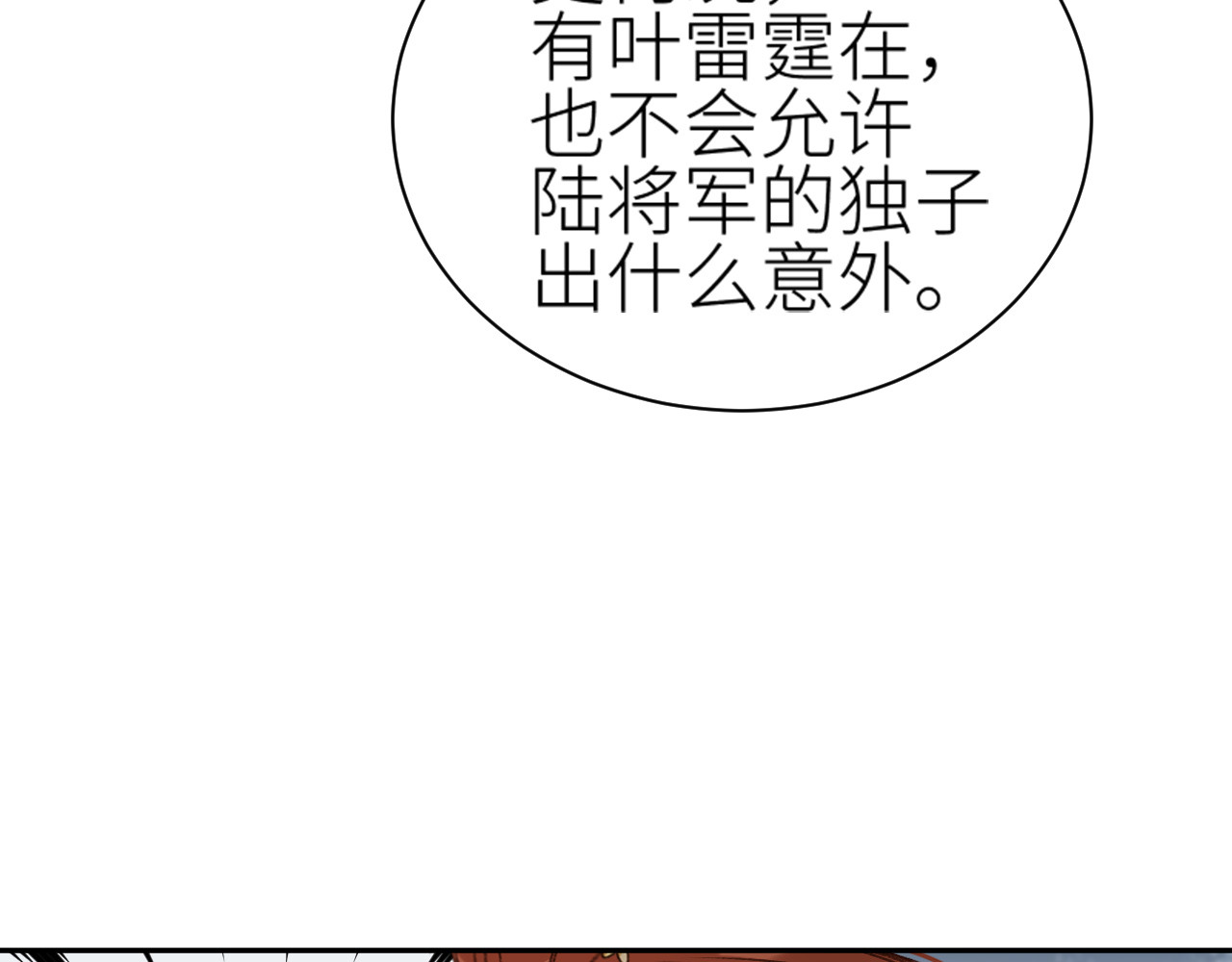 第61话：能不能不想别人？！ 第 102 页