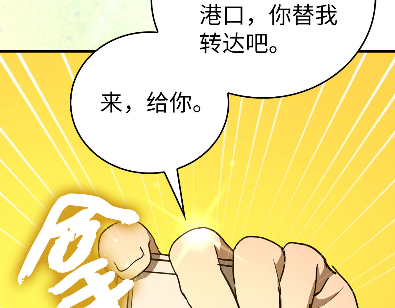 第107话 逃离小岛 第 82 页