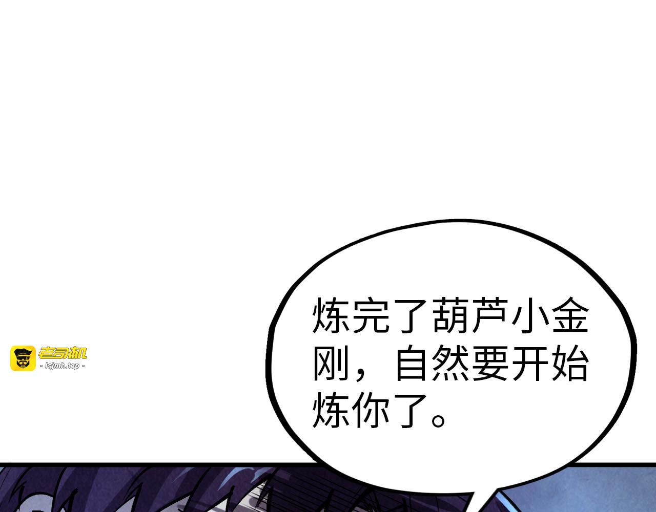 第327话 葫芦小金刚 第 135 页