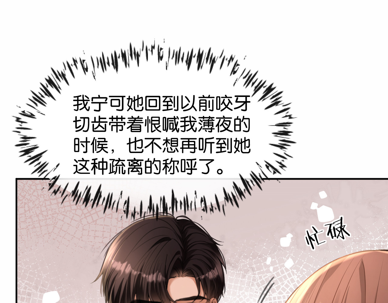 第54话 模煳的回忆 第 45 页