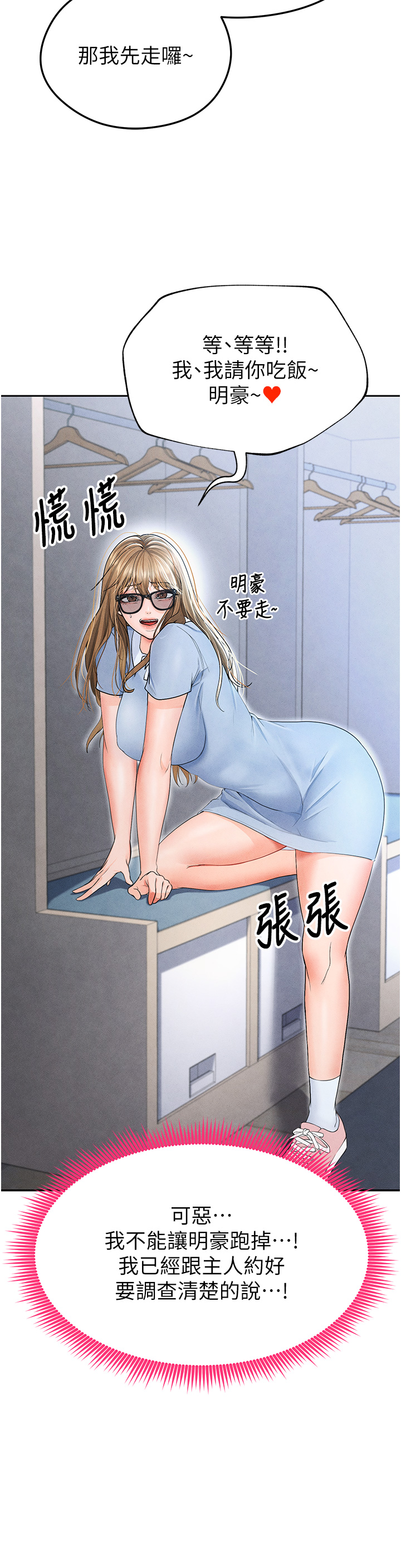 第6话 - 被巨物吸引的漂亮姐姐 第 56 页
