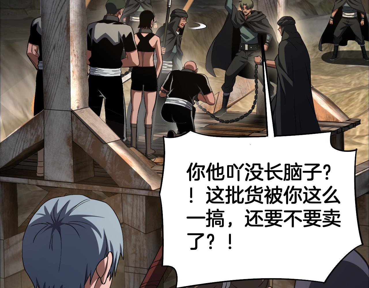 第71话 拍卖 第 6 页