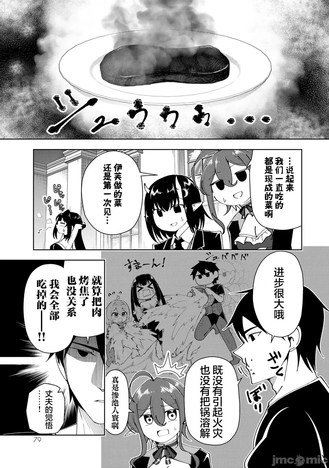被称为勇者后，无双男建立了家庭 [攸望汉化组] [むすあき/さなだケイスイ/空埜一树] 勇者と唿ばれた后に ―そして无双男は家族を创る― 第7话 - 2