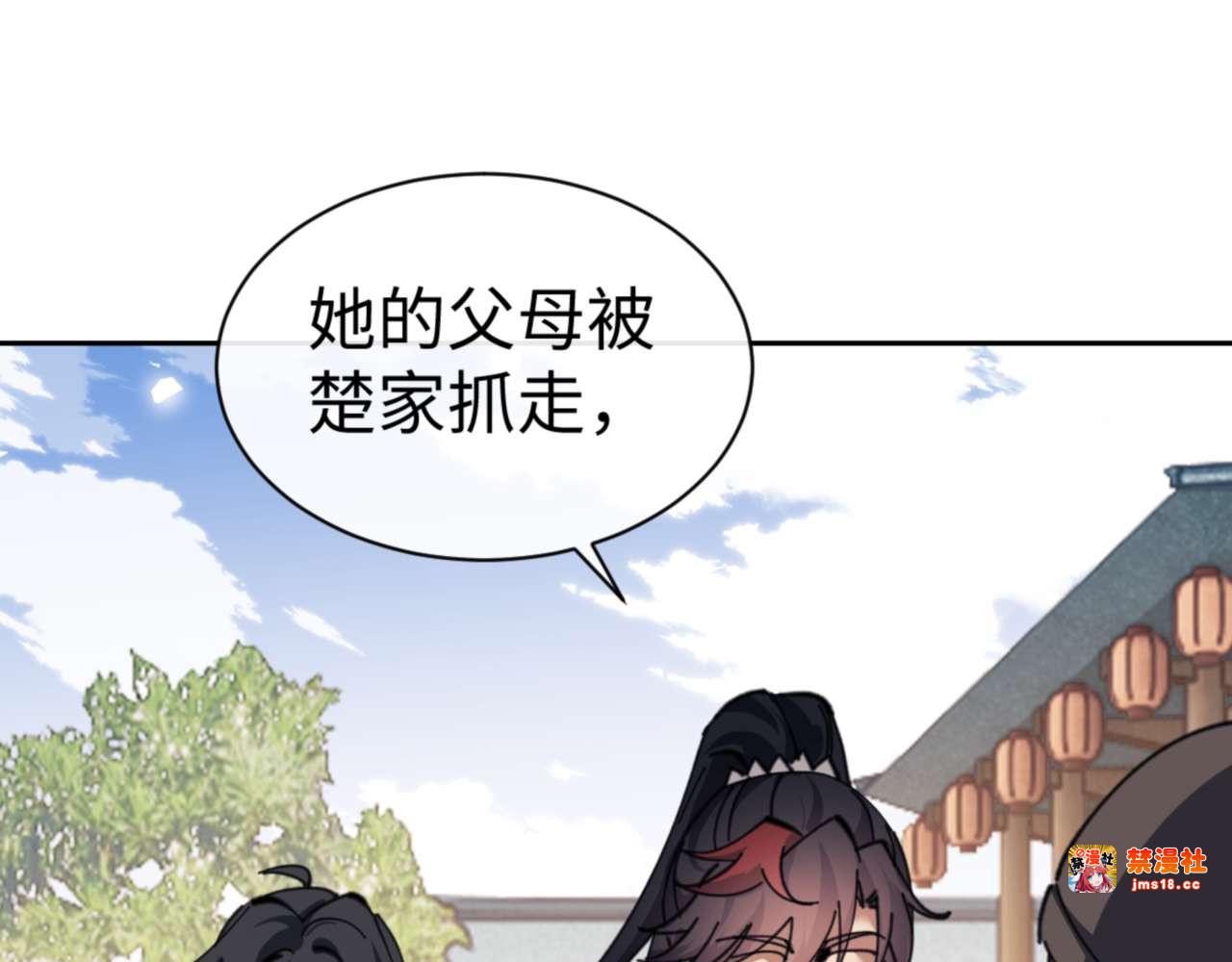 第110话 保证让你爱上我 第 71 页