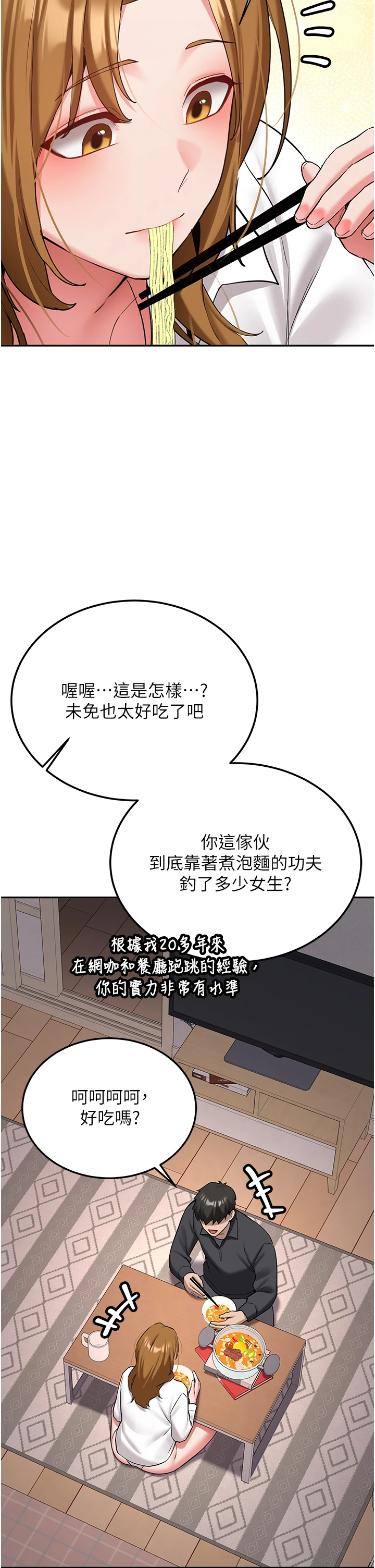 第26话 - 只有妳吃过我煮的泡面 第 39 页
