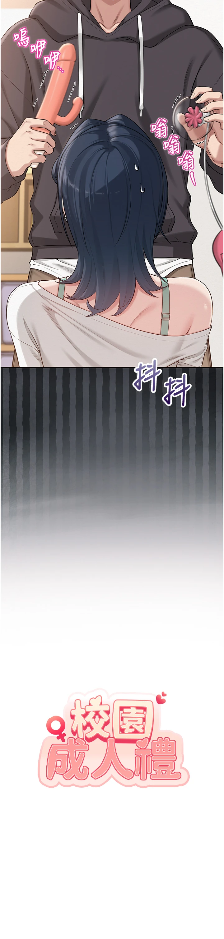 第25话 - 学姐帮上情趣用品课 第 7 页