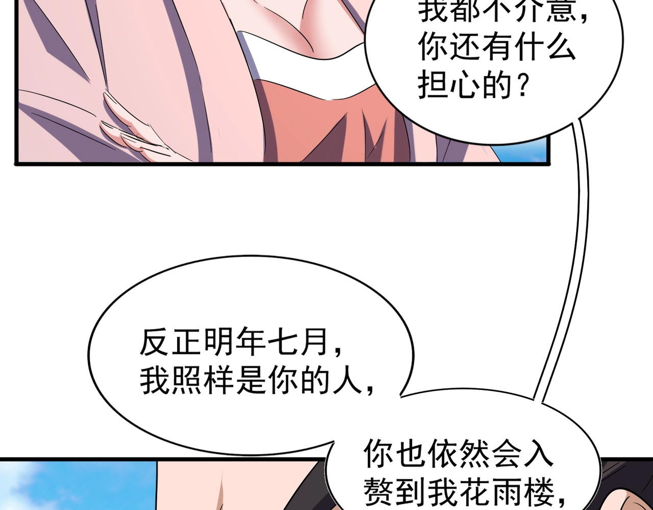 第111话 要不，算我一个？ 第 62 页