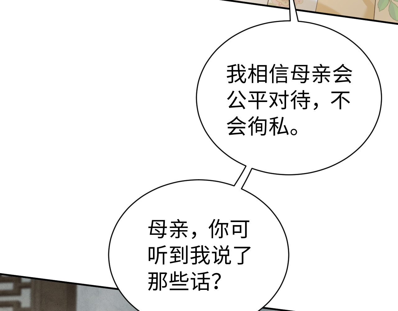 第43话 她怎么知道？ 第 98 页