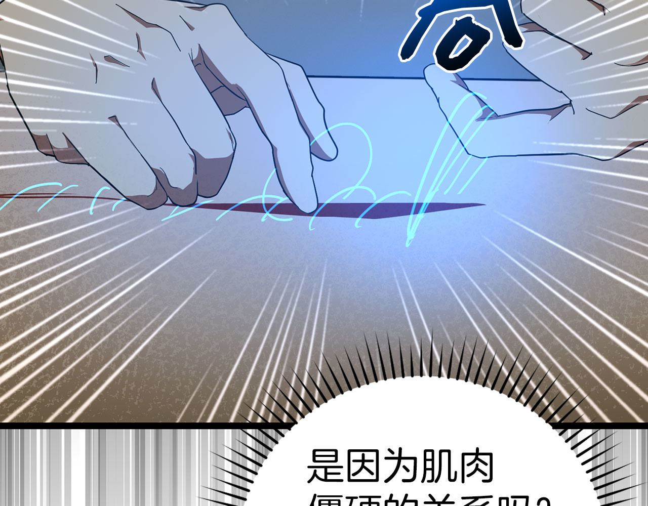 第81话 僵人综合征 第 66 页