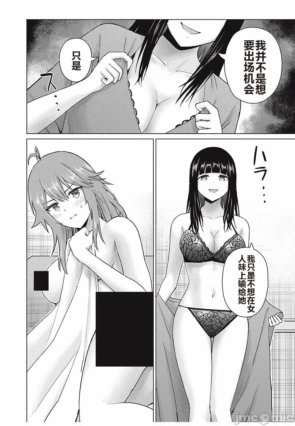 写真乐园！[AI翻译] [桂あいり/西木田景志] グラぱらっ！ 第9话 - 159