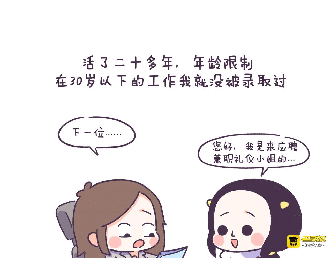 第54话 长得显老的体验 第 15 页