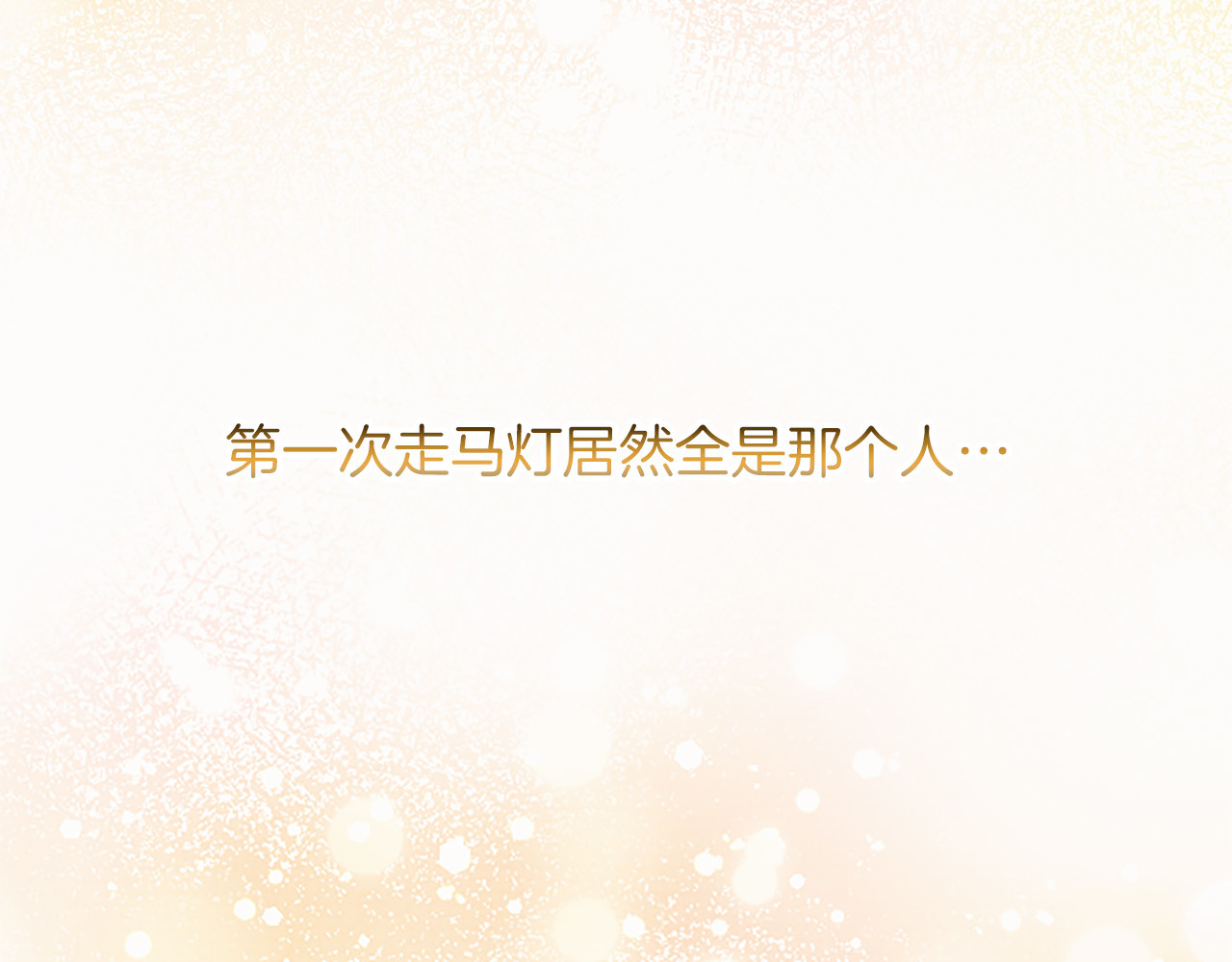 第33话 骑士的价值 第 196 页