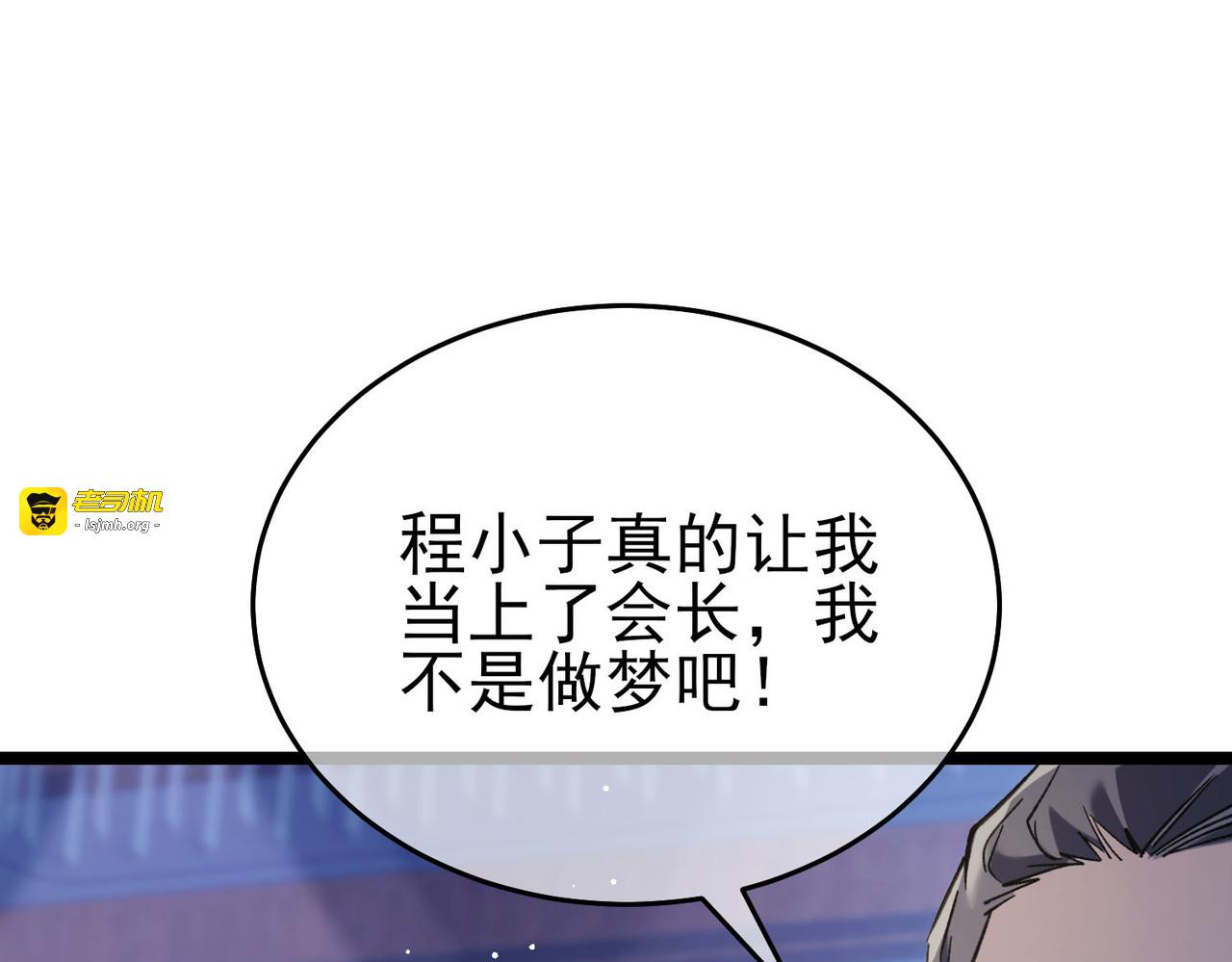 第68话 蒋老成功当选 第 87 页