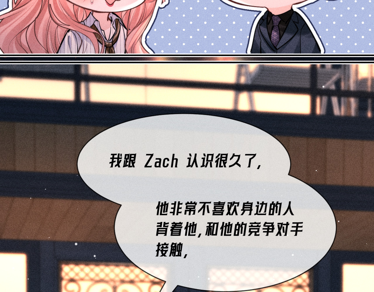 第25话 暧昧拉扯 第 34 页