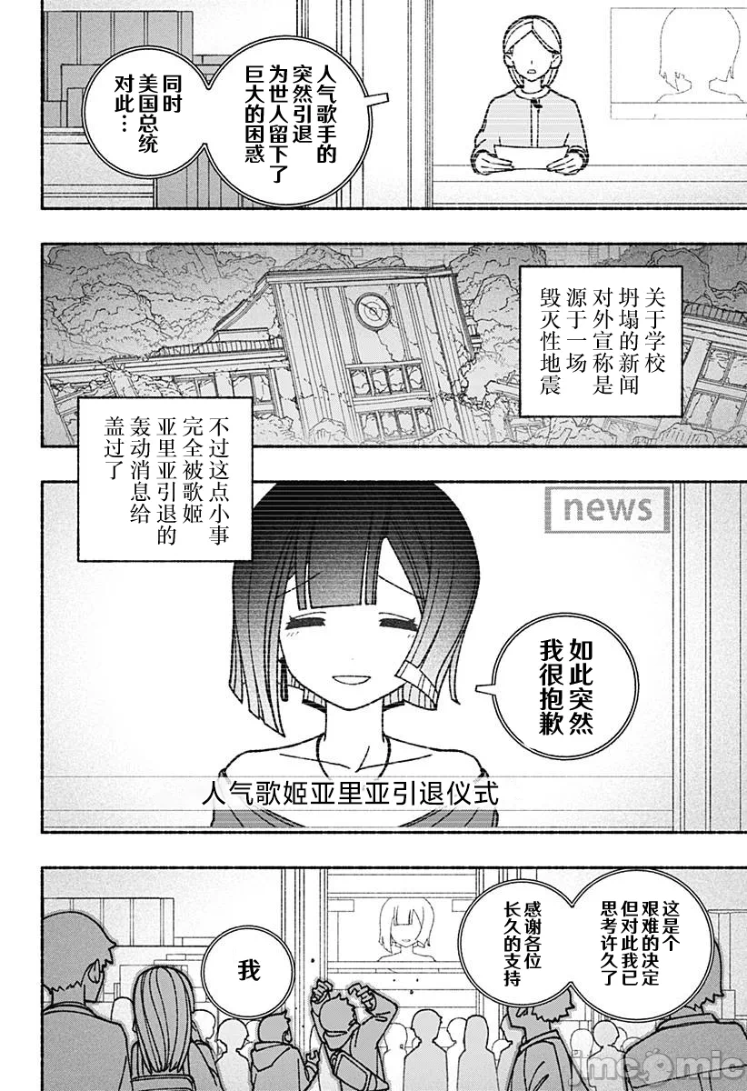 让驱魔师免于堕落 [有马あるま/フカヤマますく] エクソシストを堕とせない 第54话 - 3