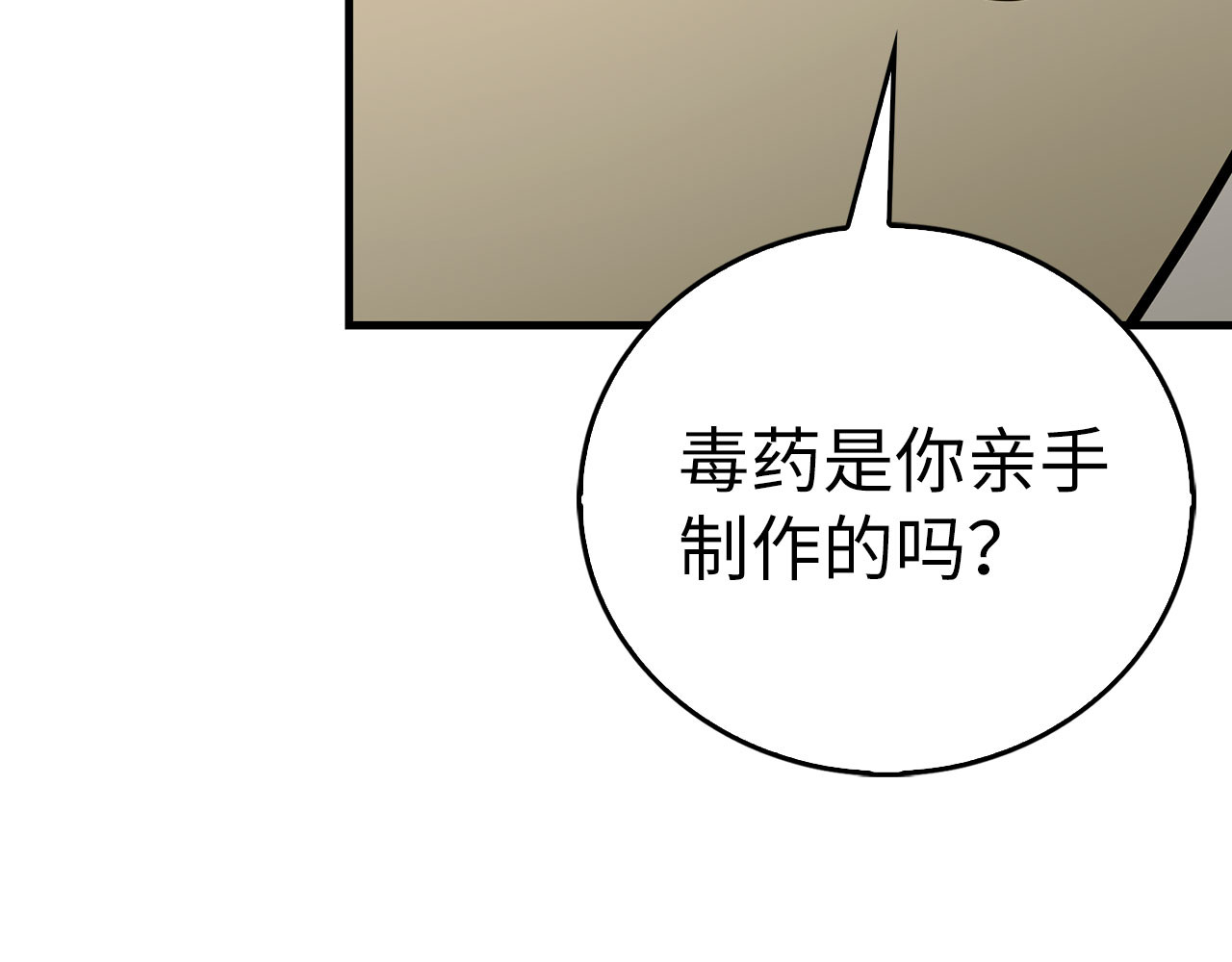 第127话 毒井 第 182 页