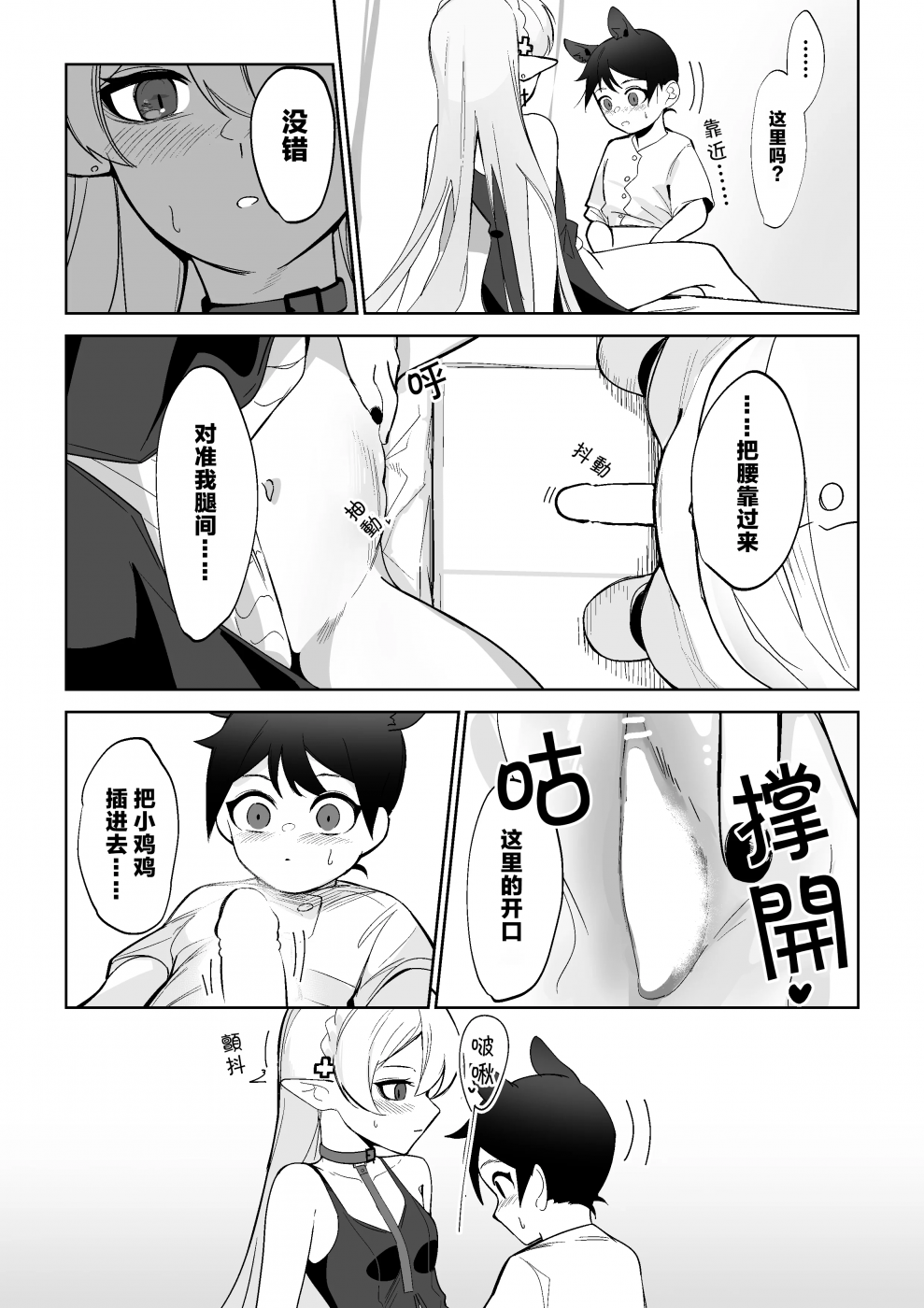 [onioni-aoi]ワルファリンが〇ョタのアレを治疗する话≪20P≫ ｜华法琳和库兰塔小男孩 第1话 - 8