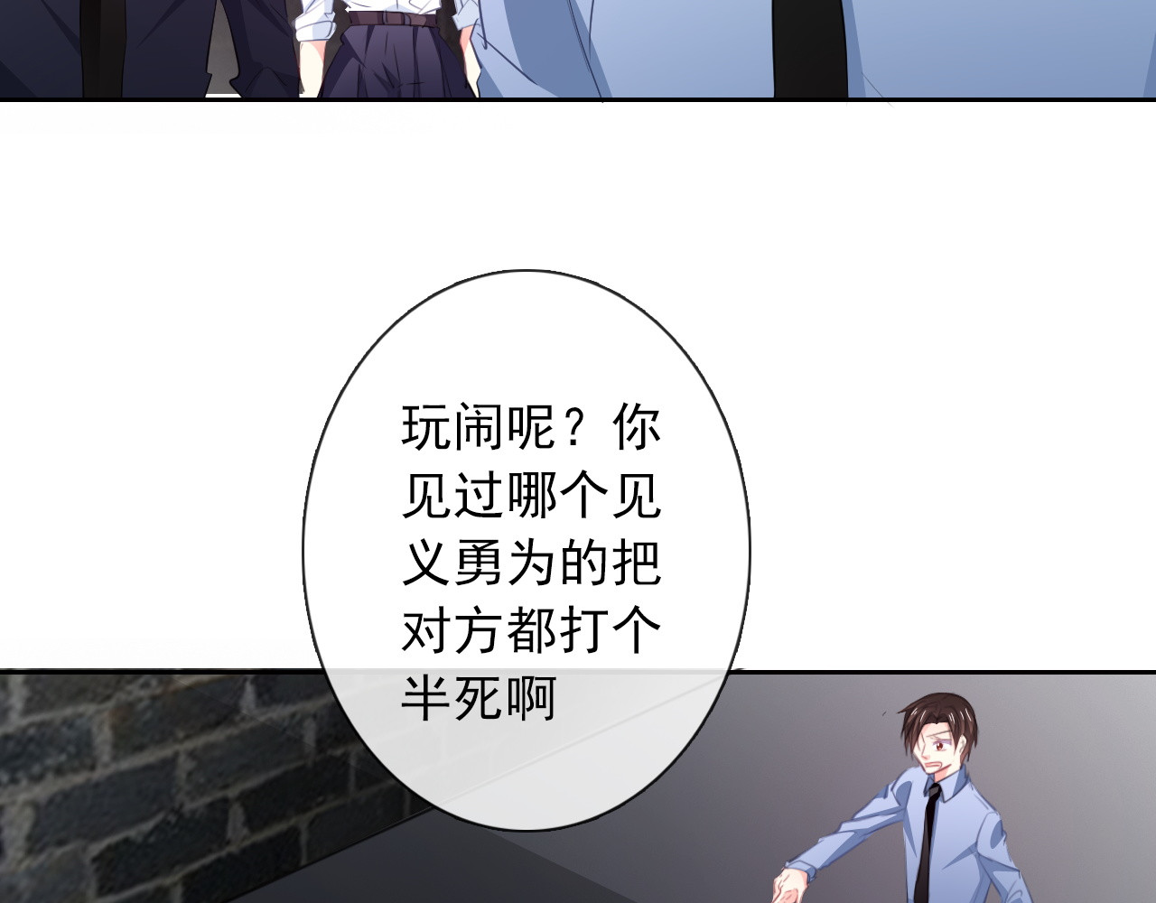 第99话 初吻 第 6 页