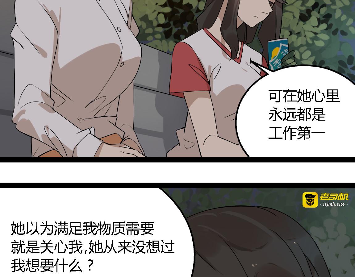 第14话 预谋 第 9 页