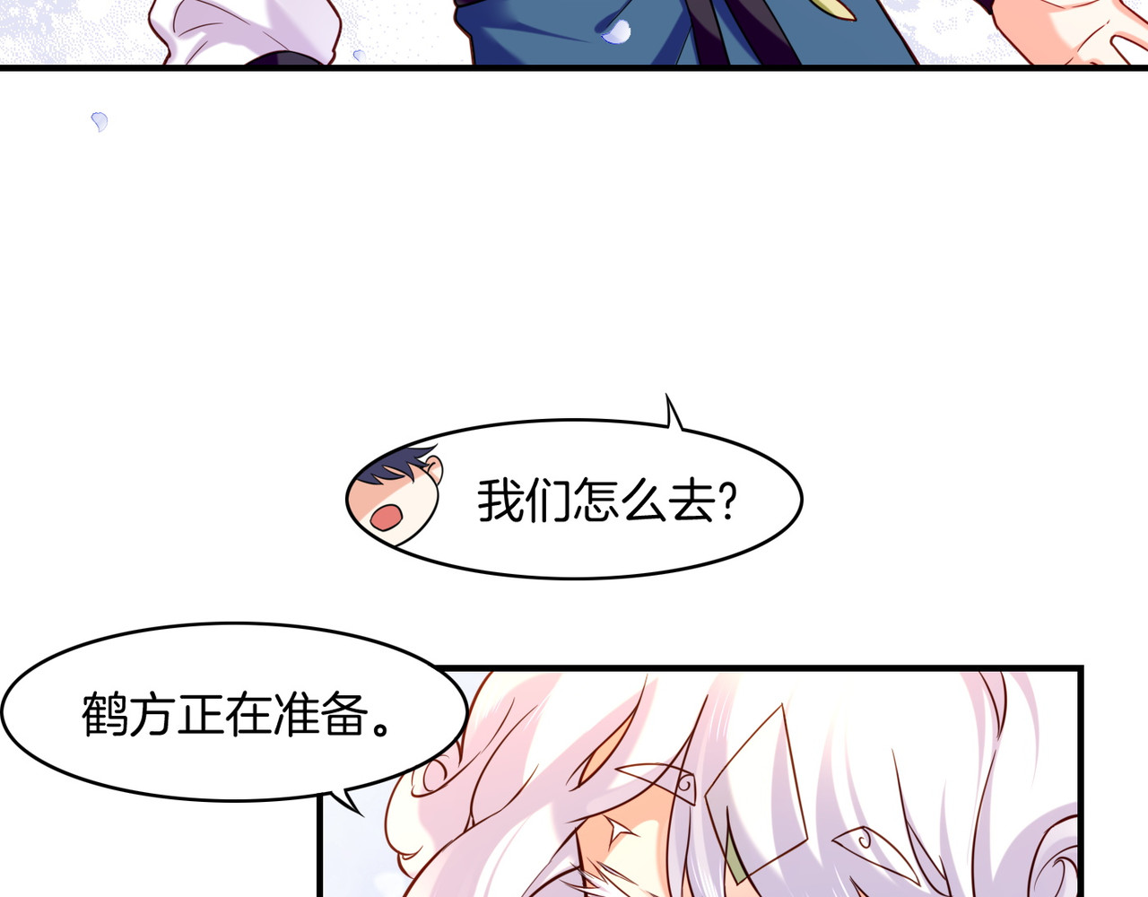 第34话 传送阵起，折城一探 第 52 页