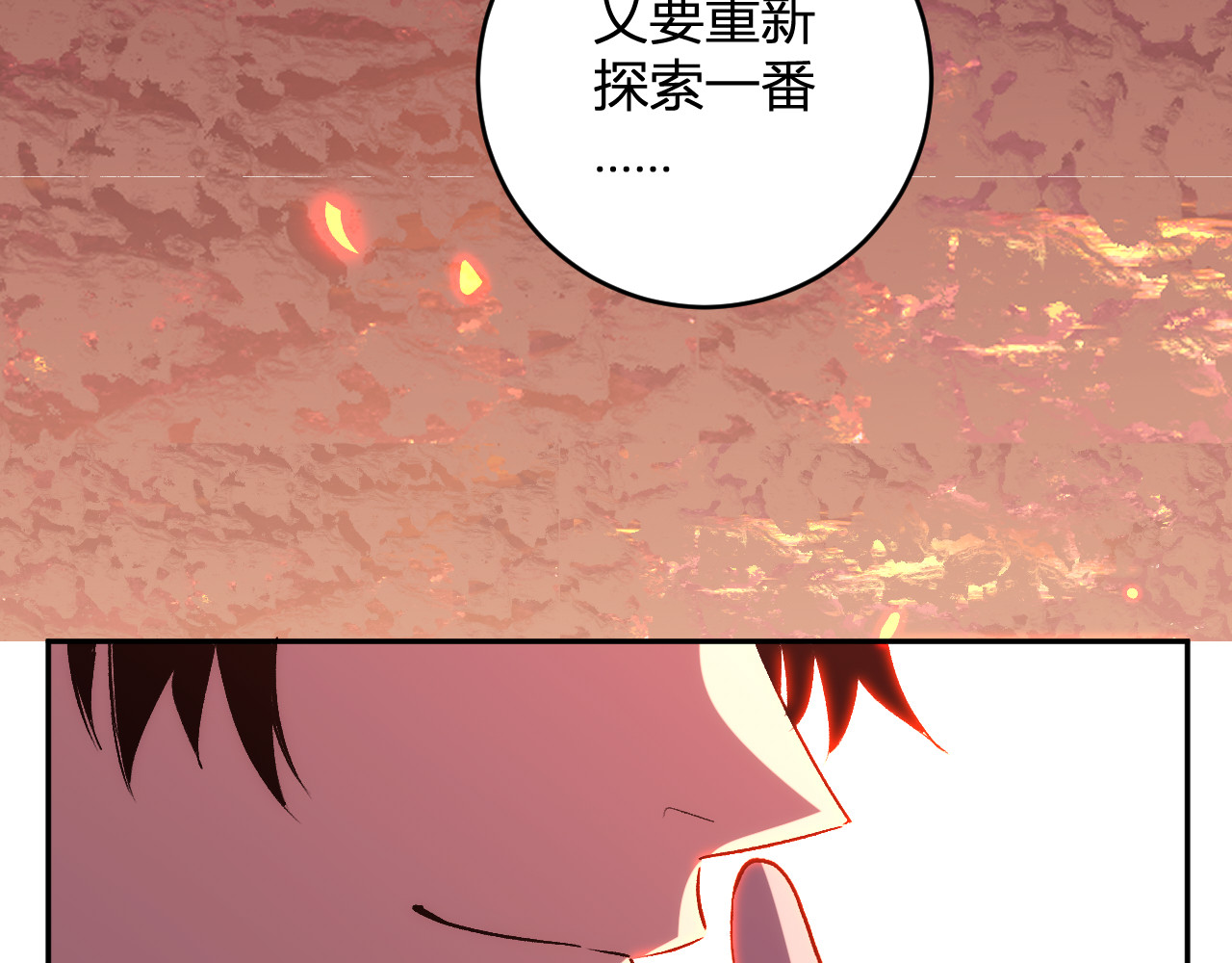 第21话  超越斗神者！ 第 74 页
