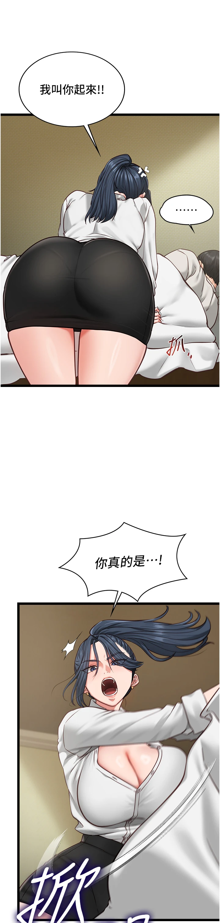 第7话 - 她就是赵予秀…? 第 8 页