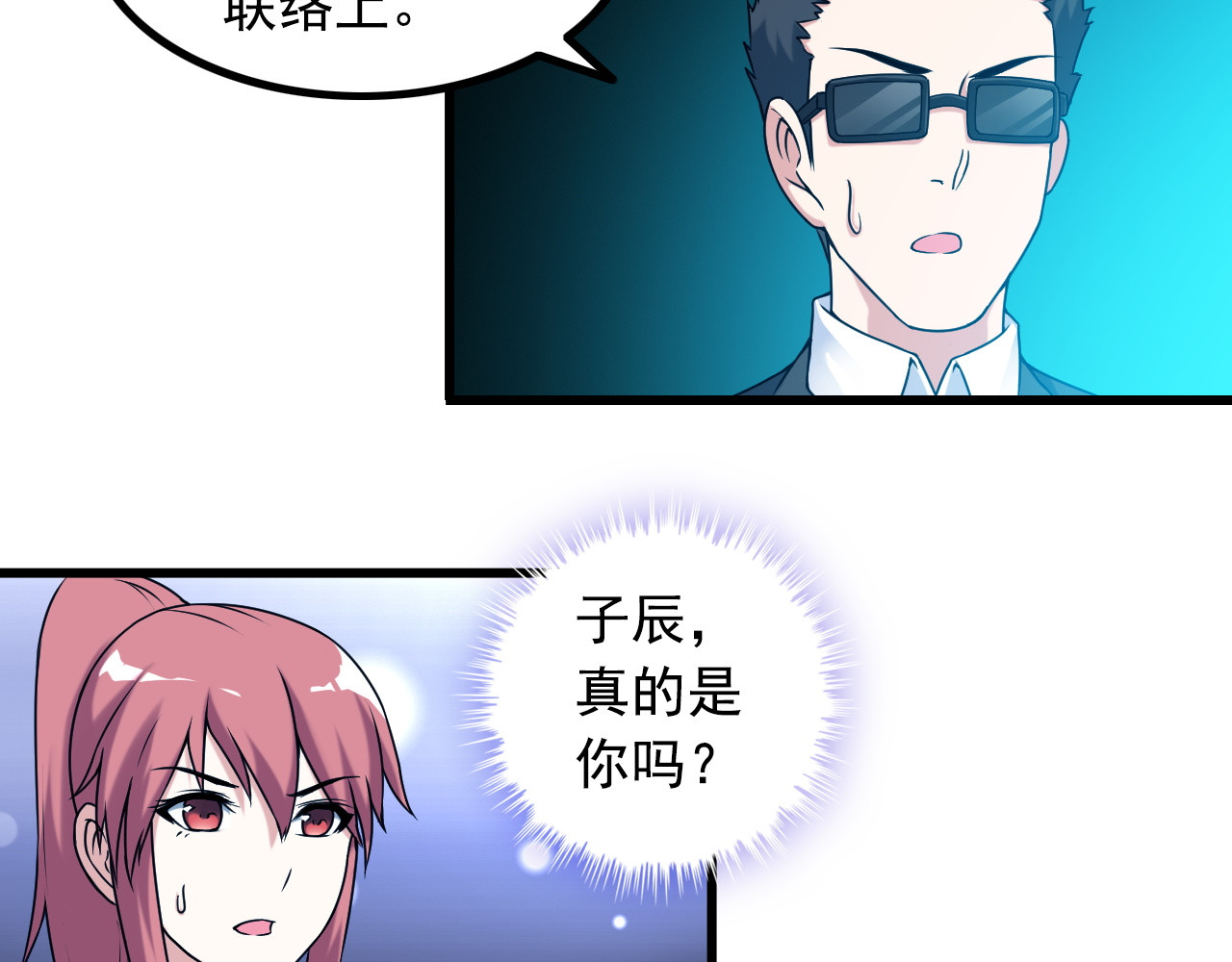 第31话 子辰登场！ 第 28 页