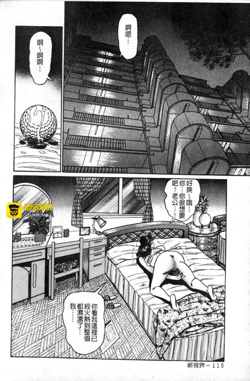 熟女的性爱痴狂物语 第1话 - 113