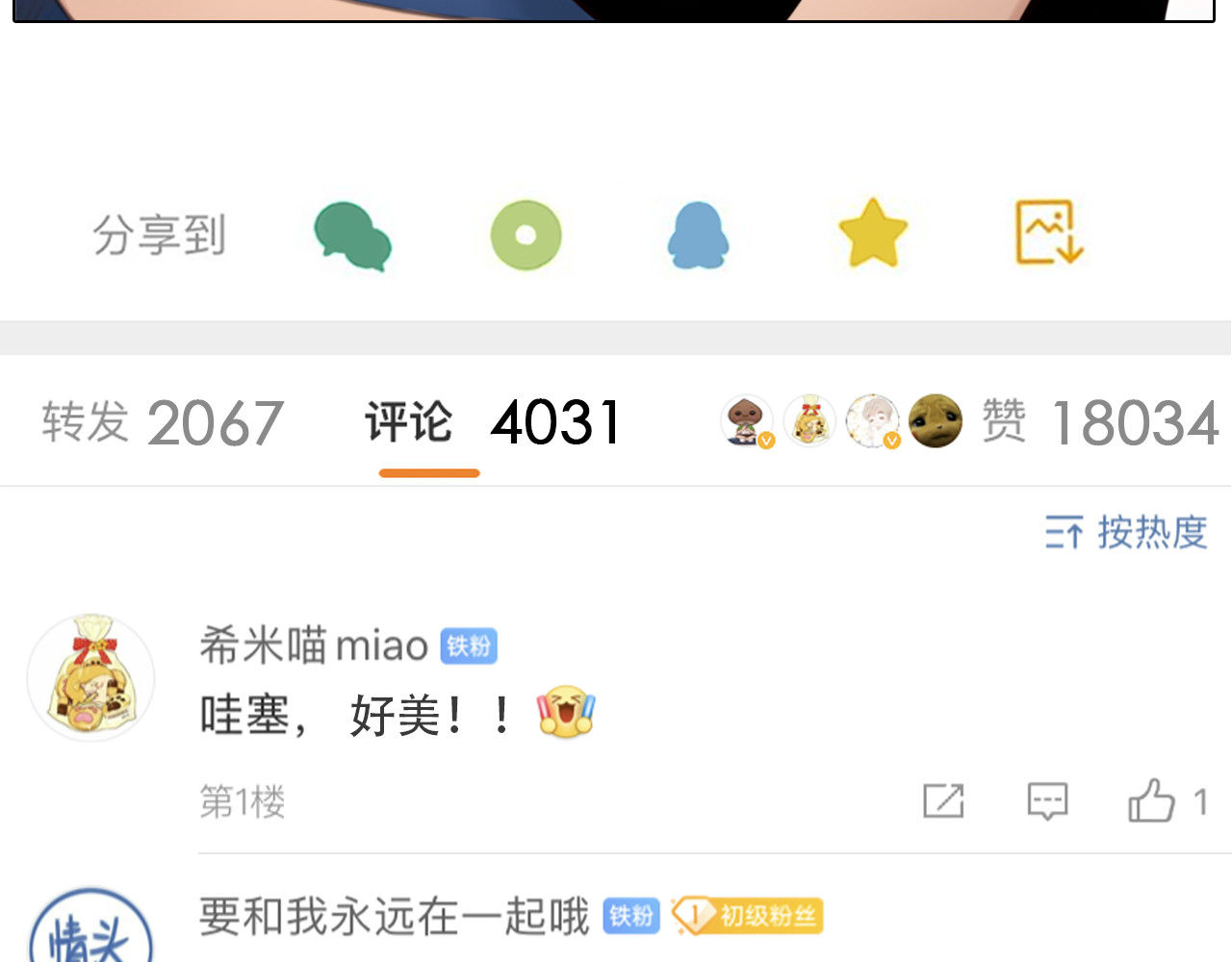 第54话 账号回归 第 88 页
