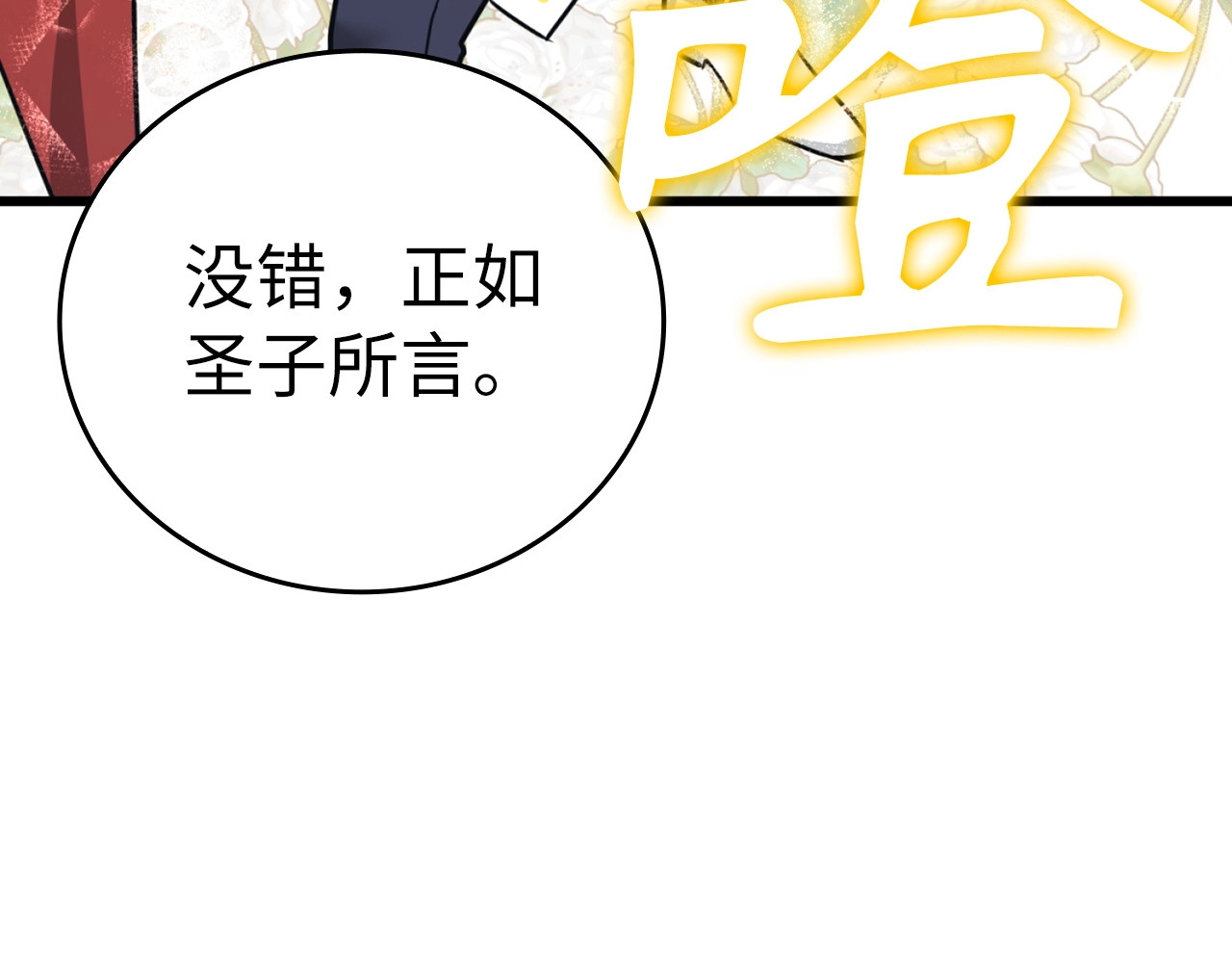 第37话 羞辱圣子 第 80 页