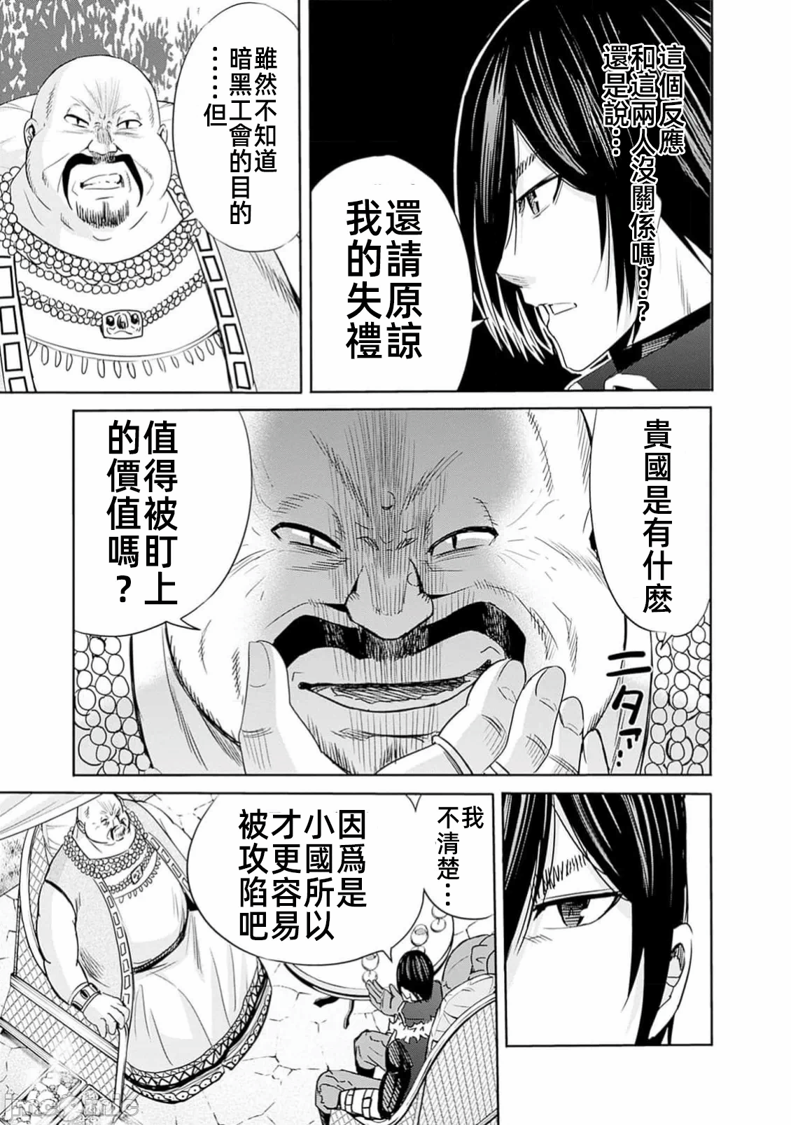 作为被背叛了的S级冒险者的我、决定成立一个只有我所爱的奴隶女孩子们的后宫公会 [柊咲/川田暁生/ナイロン] 里切られたSランク冒険者の俺は、爱する奴隷の彼女らと共に奴隷だけのハーレムギルドを作る 第100话 - 7
