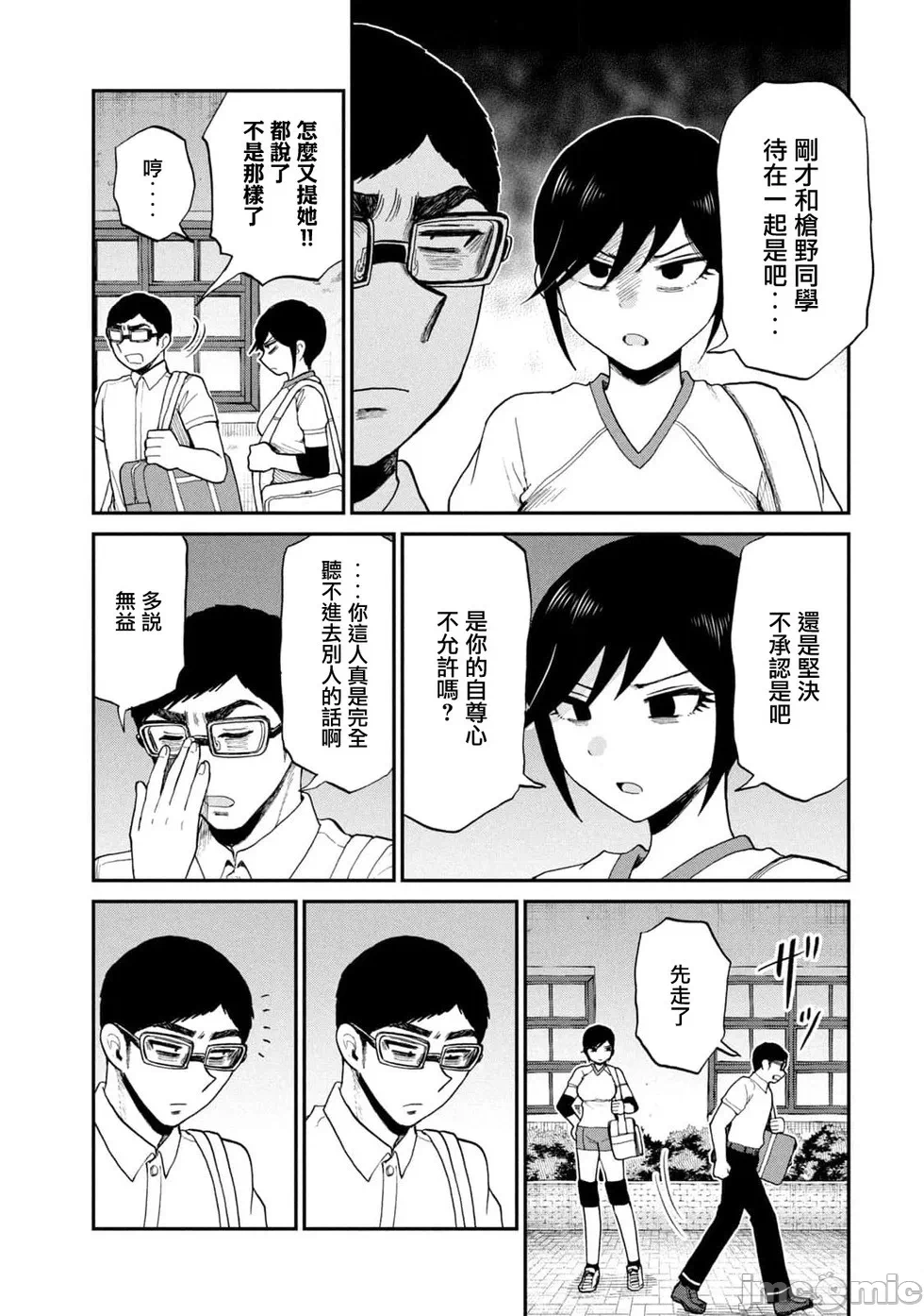 蛮横无理的大小姐正在感到苦闷 [鹅妈妈汉化组] [木下由一] あらくれお嬢様はもんもんしている 第26话 - 11
