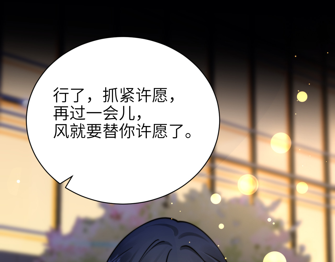 第53话 特殊惊喜 第 80 页