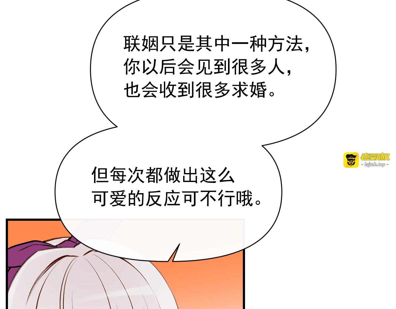 第54话 求婚？！ 第 57 页