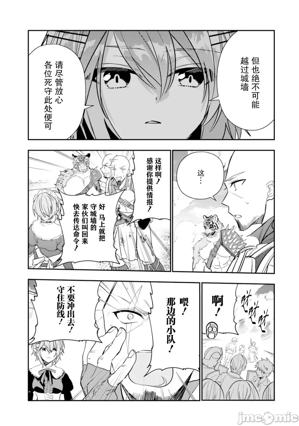 被冒险者开除后作为炼金术师重新启航！ [绿茶汉化组] [佐々木さざめき/绀野贤护/狮子唐/あれっくす] 冒険者をクビになったので、錬金术师として出直します! ~辺境开拓?よし、俺に任せとけ! 第25话 - 11