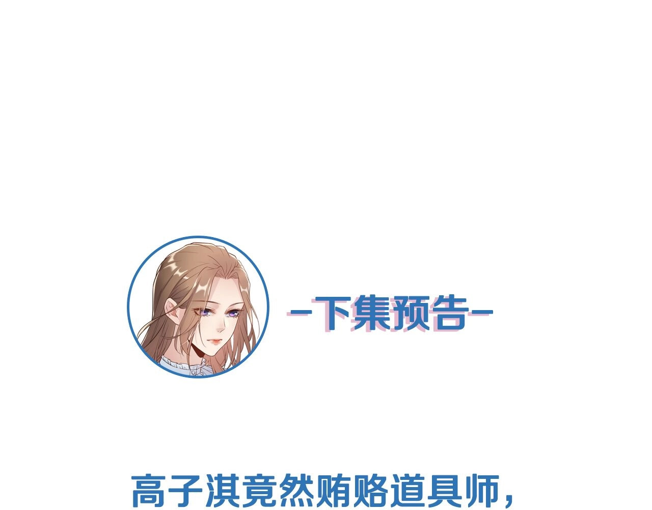 第51话 碍眼的女人 第 102 页