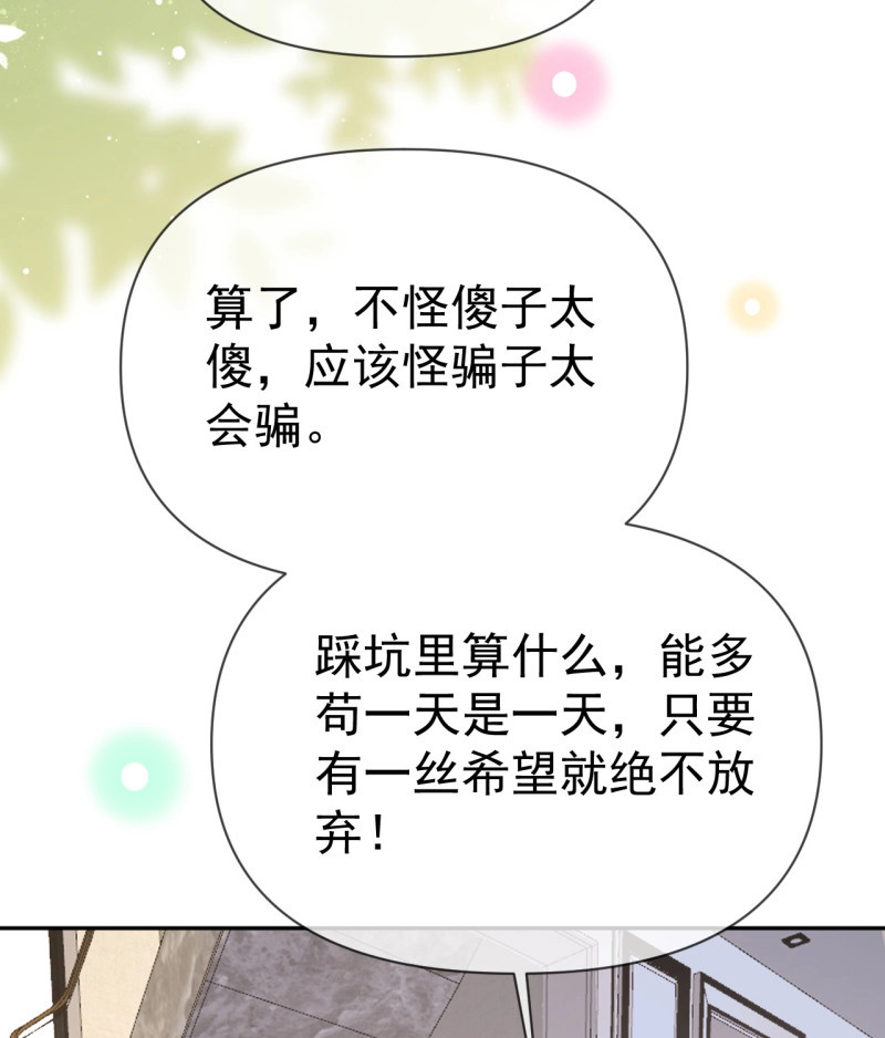 第141话 傻子太傻，骗子太会 第 50 页