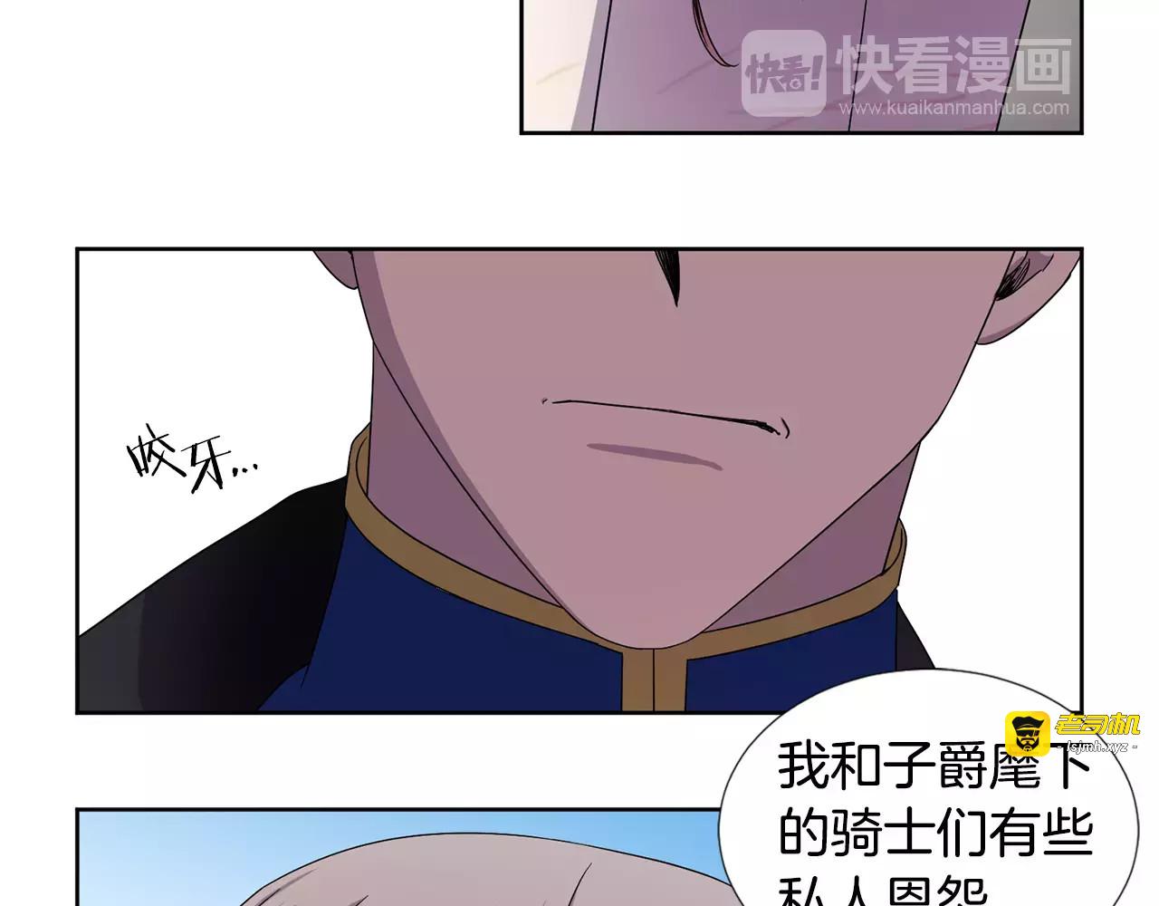 第二季 第20话 马场比武 第 15 页