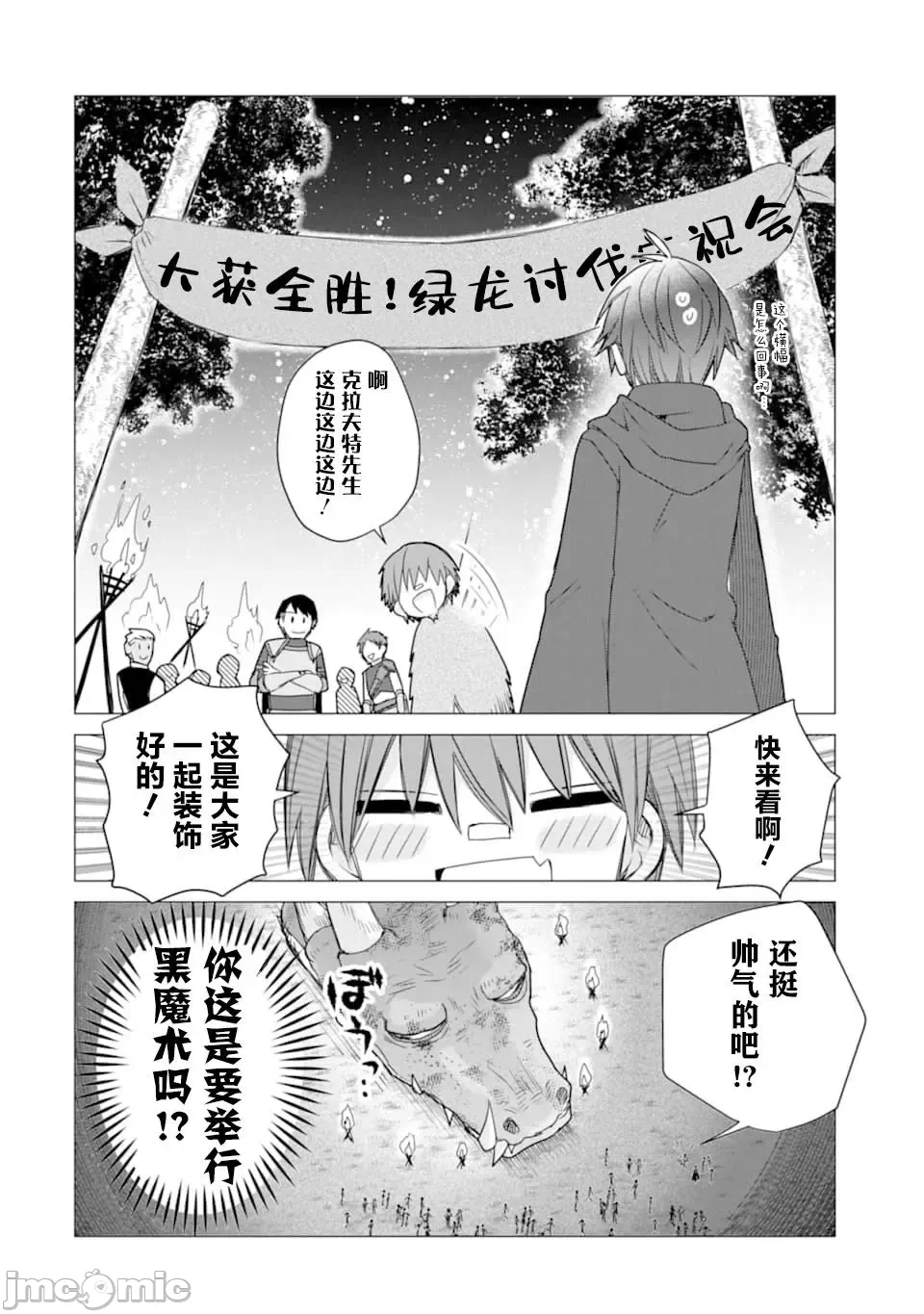 被冒险者开除后作为炼金术师重新启航！ [绿茶汉化组] [佐々木さざめき/绀野贤护/狮子唐/あれっくす] 冒険者をクビになったので、錬金术师として出直します! ~辺境开拓?よし、俺に任せとけ! 第15话 - 6
