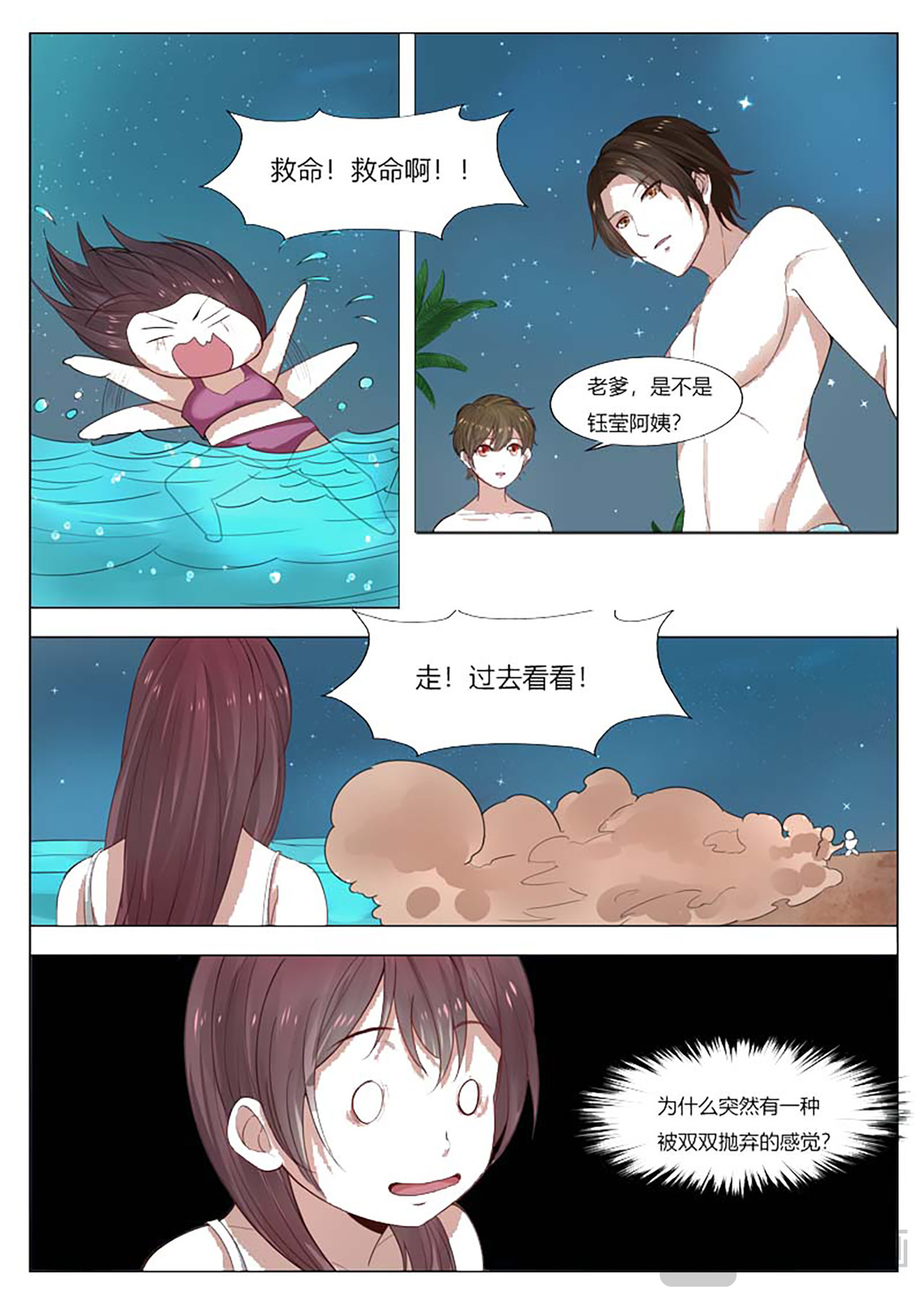 第86话 第 16 页