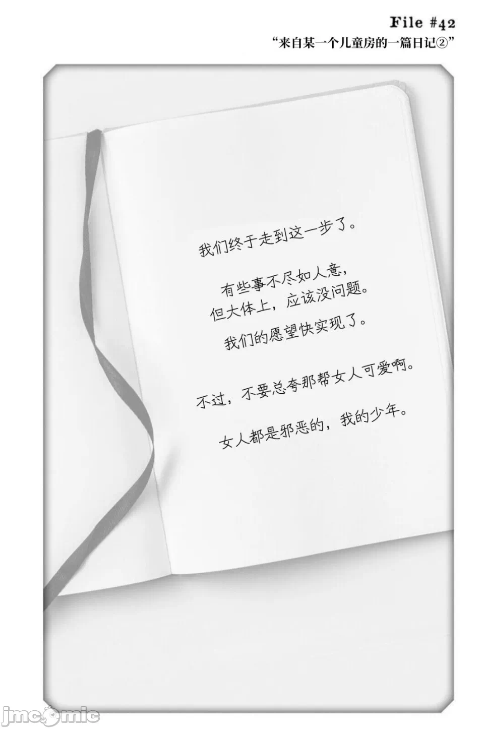 让驱魔师免于堕落 [有马あるま/フカヤマますく] エクソシストを堕とせない 第42话 - 23