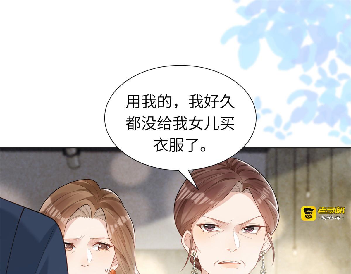 第4话 苏林颜母女俩差点被气傻 第 107 页