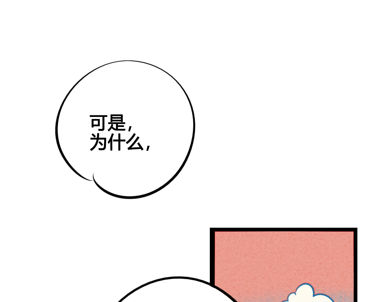第42话 曾经的橘子和阿蔬 第 138 页