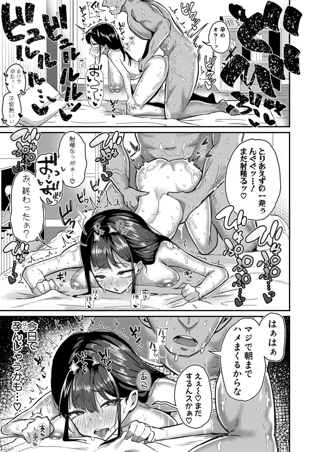 [ズーガ] マネ×ハメ〜女子マネをハメ倒す中出し部活动〜 [DL版] 第1话 - 24